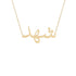 Gold Name Necklace - Shahad - شهد